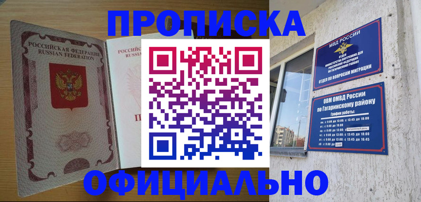 прописка для военкомата в Михайлове